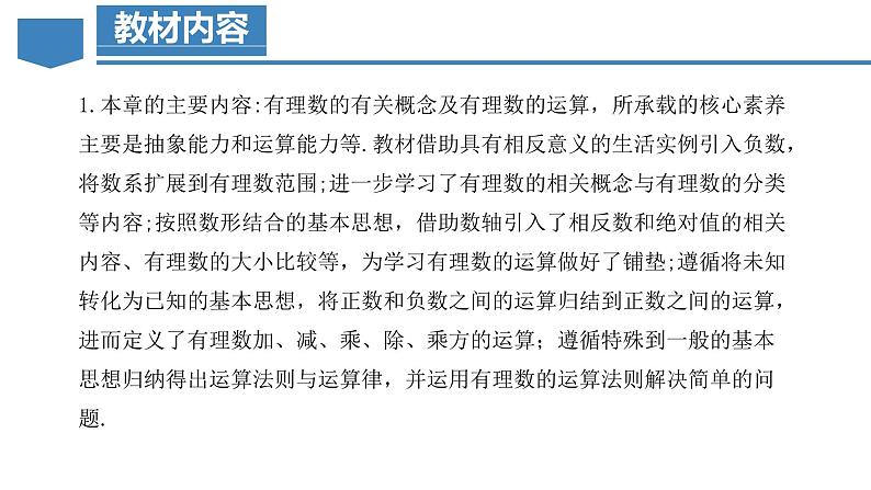 第一章 有理数（单元解读）-【上好课】七年级数学上册同步备课系列（人教版）课件PPT04