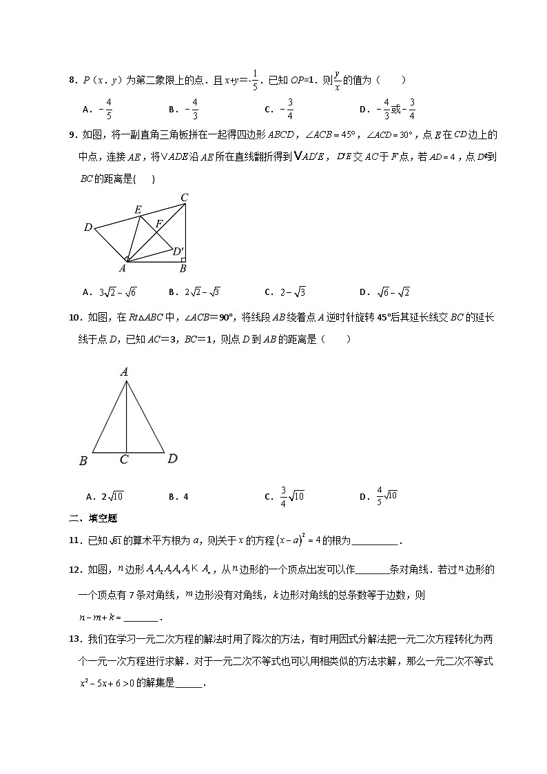 第21章 一元二次方程（单元测试·拔尖卷）-2023-2024学年九年级数学上册基础知识专项突破讲与练（人教版）02