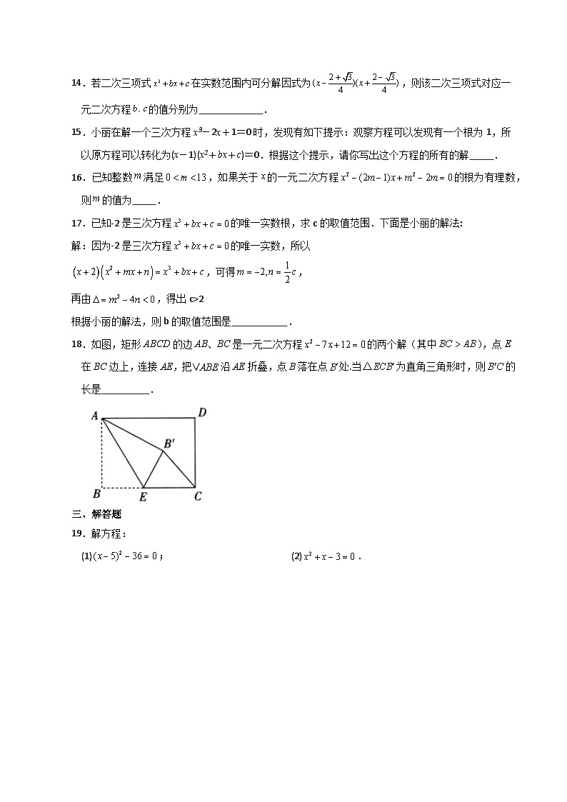 第21章 一元二次方程（单元测试·拔尖卷）-2023-2024学年九年级数学上册基础知识专项突破讲与练（人教版）03