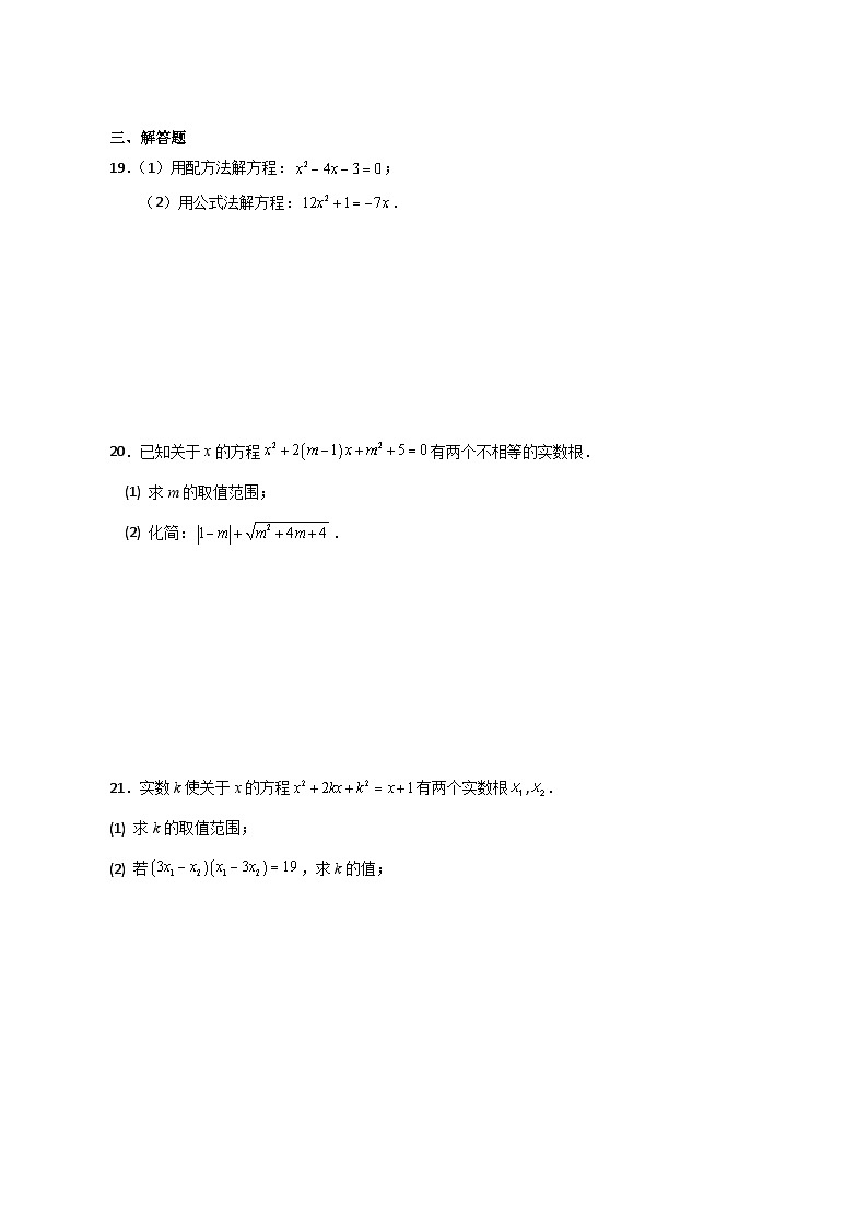 第21章 一元二次方程（单元测试·培优卷）-2023-2024学年九年级数学上册基础知识专项突破讲与练（人教版）第3页