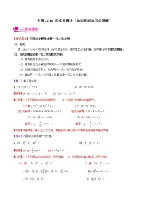 人教版九年级上册21.2.3 因式分解法精品同步测试题