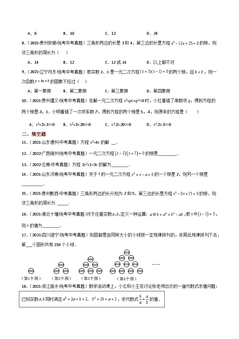 专题21.12 因式分解法（直通中考）-2023-2024学年九年级数学上册基础知识专项突破讲与练（人教版）02
