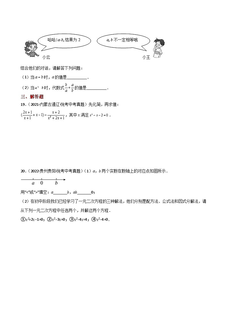 专题21.12 因式分解法（直通中考）-2023-2024学年九年级数学上册基础知识专项突破讲与练（人教版）03