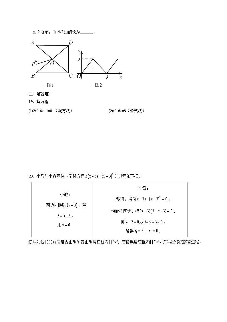 专题21.21 一元二次方程（全章分层练习）（基础练）-2023-2024学年九年级数学上册基础知识专项突破讲与练（人教版）03