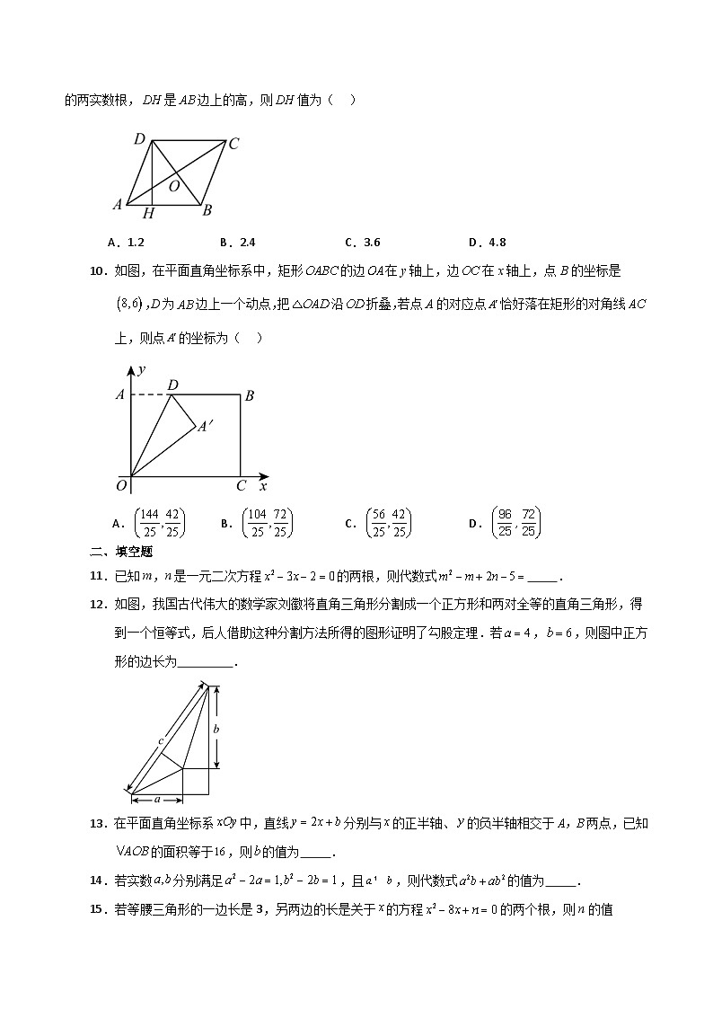 专题21.22 一元二次方程（全章分层练习）（提升练）-2023-2024学年九年级数学上册基础知识专项突破讲与练（人教版）第2页