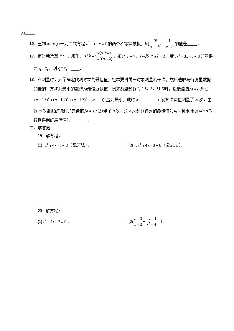 专题21.22 一元二次方程（全章分层练习）（提升练）-2023-2024学年九年级数学上册基础知识专项突破讲与练（人教版）第3页
