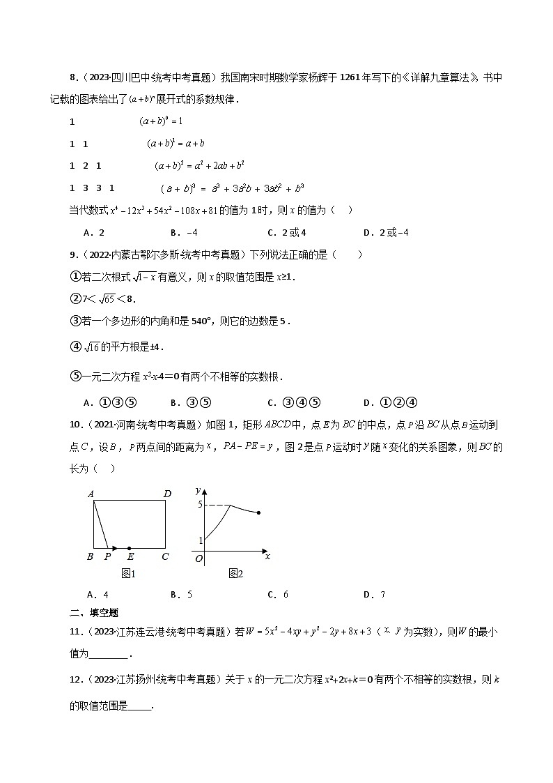 专题21.24 一元二次方程（直通中考）（全章提升练）-2023-2024学年九年级数学上册基础知识专项突破讲与练（人教版）02