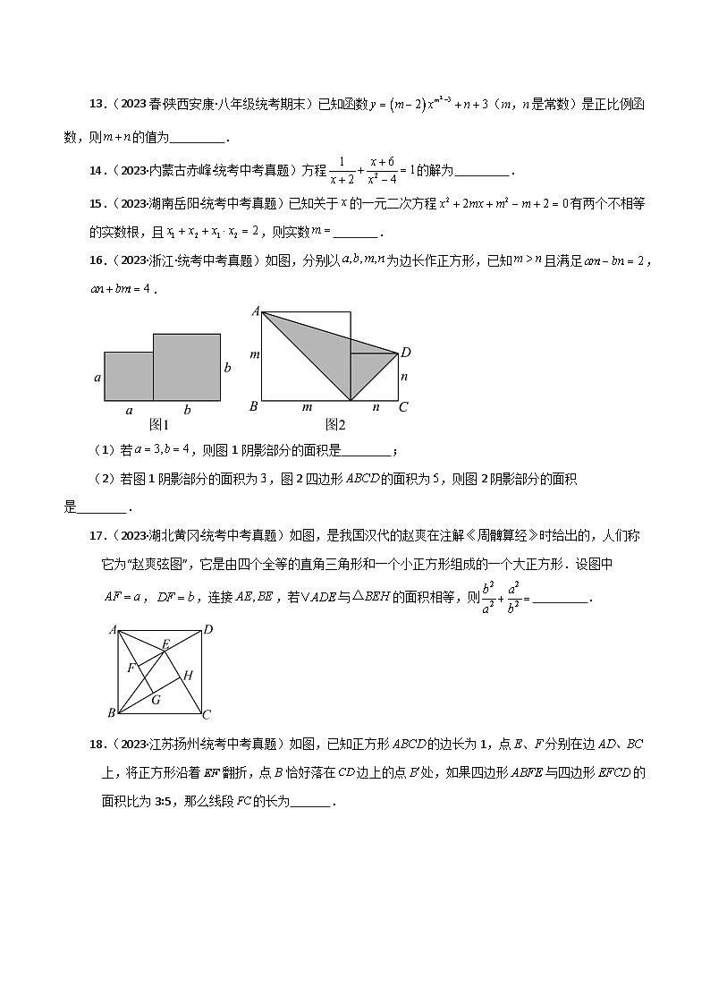 专题21.24 一元二次方程（直通中考）（全章提升练）-2023-2024学年九年级数学上册基础知识专项突破讲与练（人教版）03