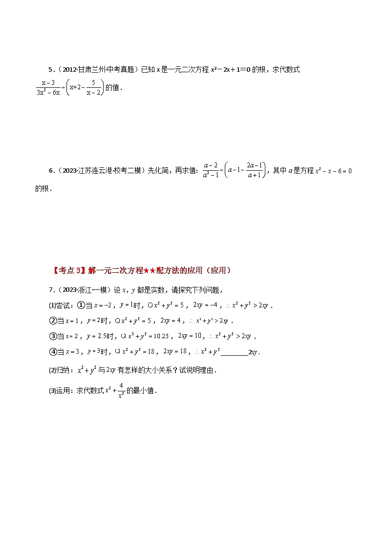 专题21.29 一元二次方程（挑战综合压轴题分类专题）-2023-2024学年九年级数学上册基础知识专项突破讲与练（人教版）第2页