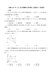 初中数学人教版九年级上册第二十一章 一元二次方程21.1 一元二次方程精品综合训练题