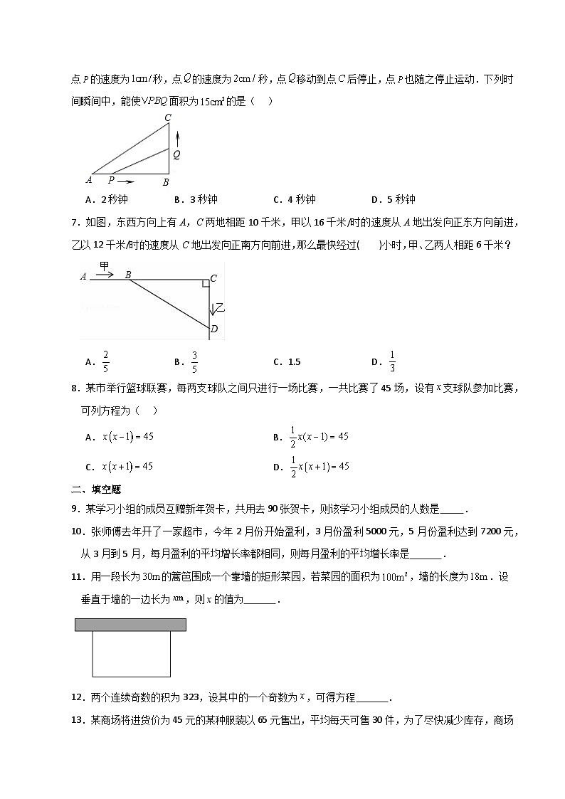 专题21.17 实际问题与一元二次方程（分层练习）（基础练）-2023-2024学年九年级数学上册基础知识专项突破讲与练（人教版）02