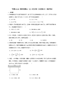 初中数学人教版九年级上册21.3 实际问题与一元二次方程优秀当堂达标检测题