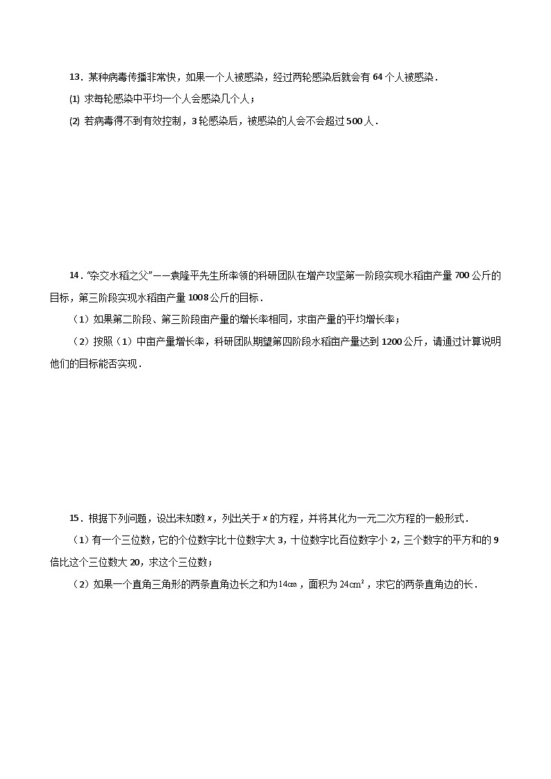专题21.18 实际问题与一元二次方程（分层练习）（提升练）-2023-2024学年九年级数学上册基础知识专项突破讲与练（人教版）03