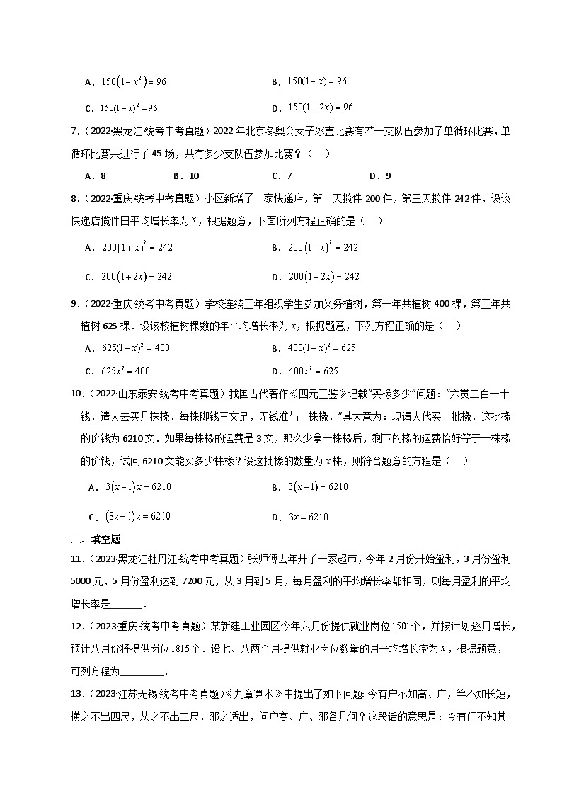 专题21.19 实际问题与一元二次方程（直通中考）-2023-2024学年九年级数学上册基础知识专项突破讲与练（人教版）第2页