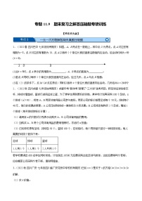 专题11.9 期末复习之解答压轴题专项训练-2022-2023学年七年级数学下册举一反三系列（华东师大版）