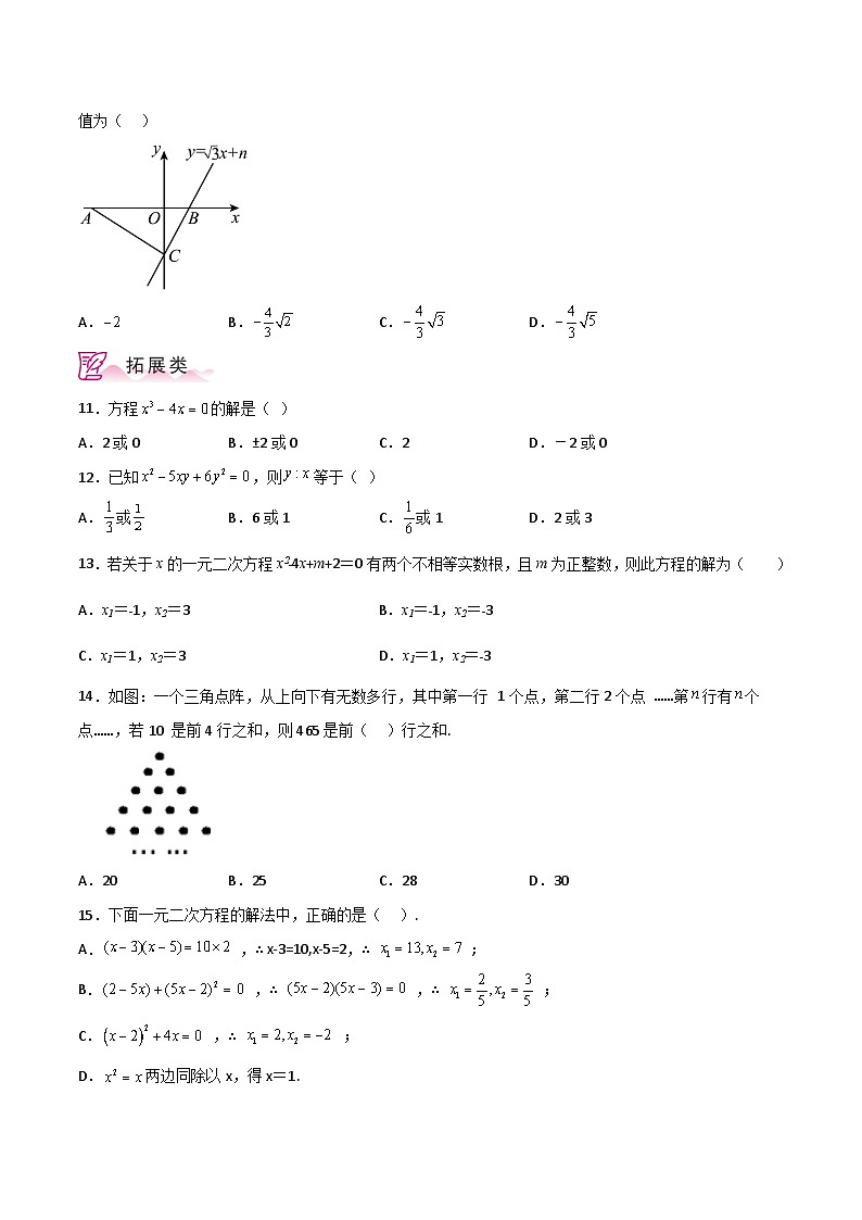 专题1.11 因式分解法（分层练习）-2023-2024学年数学上册基础知识专项突破讲与练（苏科版）02