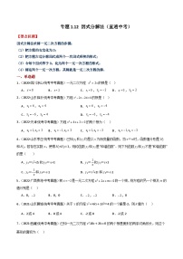 初中数学苏科版七年级下册第9章 整式乘法与因式分解9.5 多项式的因式分解同步测试题