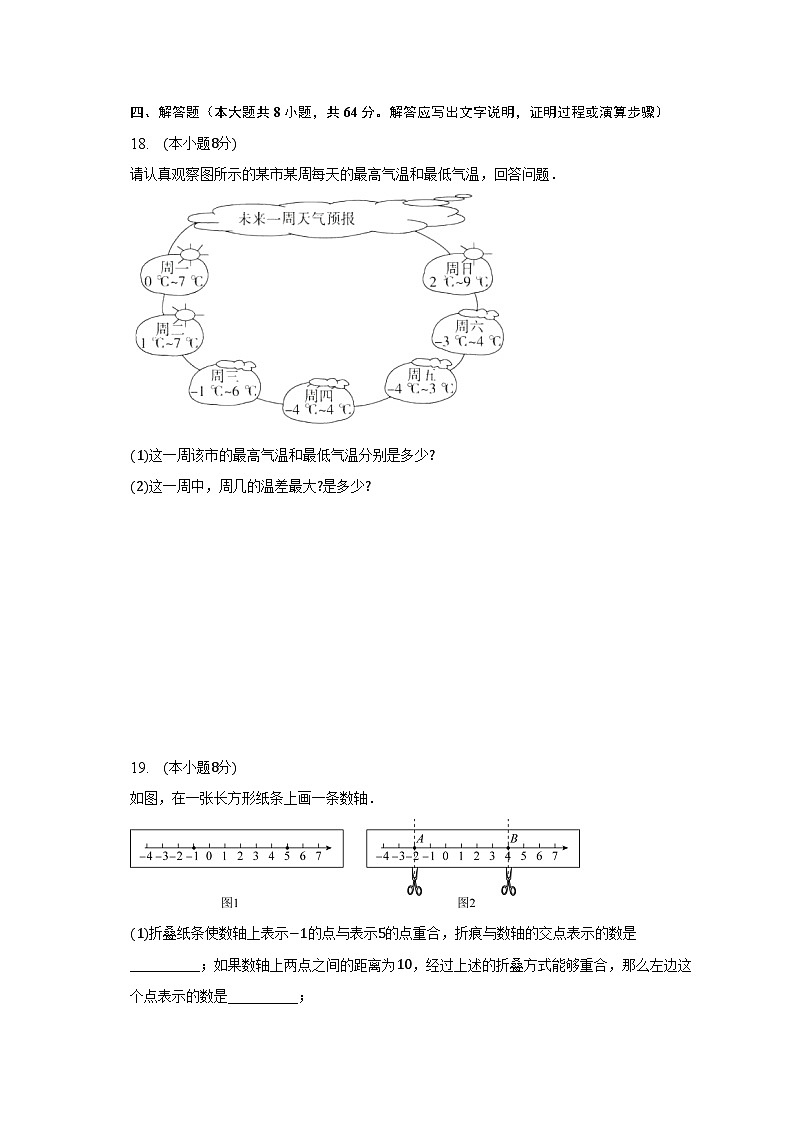 北师大版七年级数学上册 2.5有理数的减法 同步练习卷 （无答案）03
