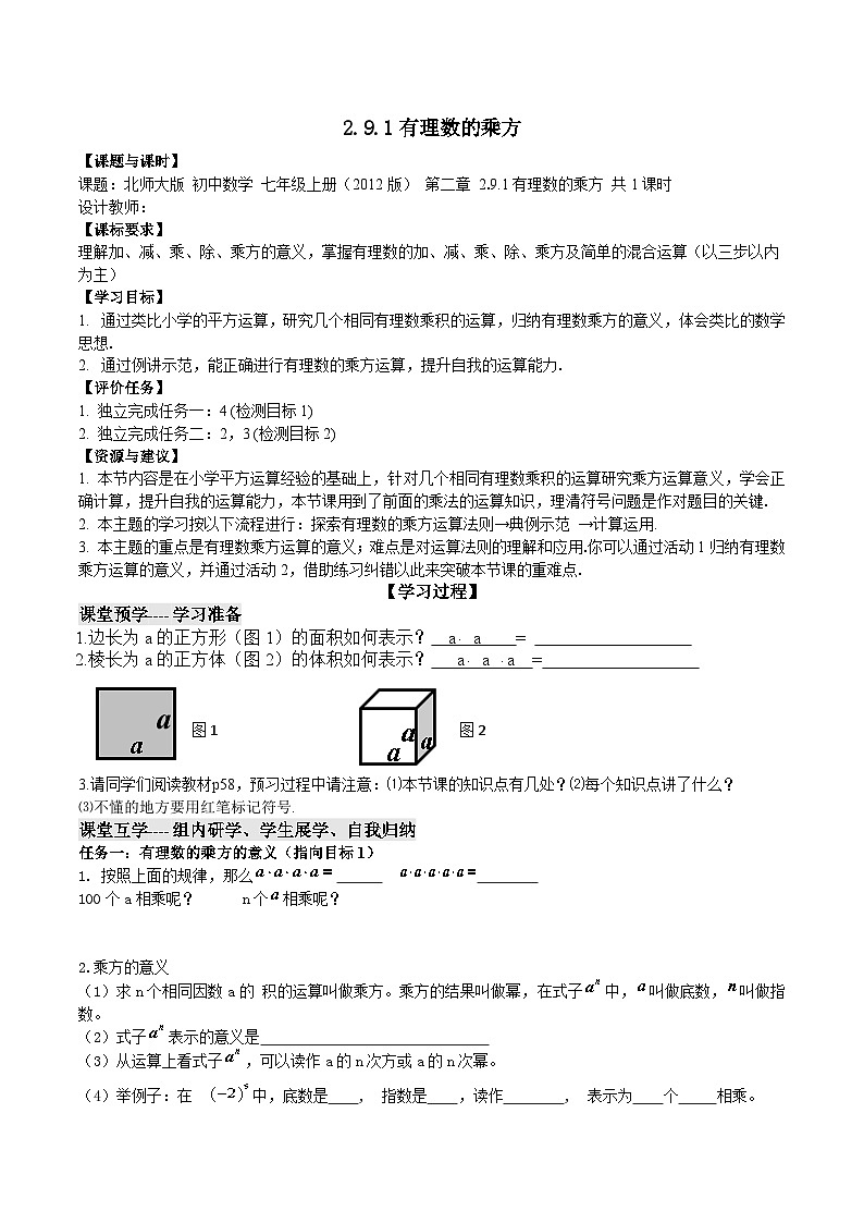 北师大版七年级数学上册  2.9.1有理数的乘方导学案（无答案）01