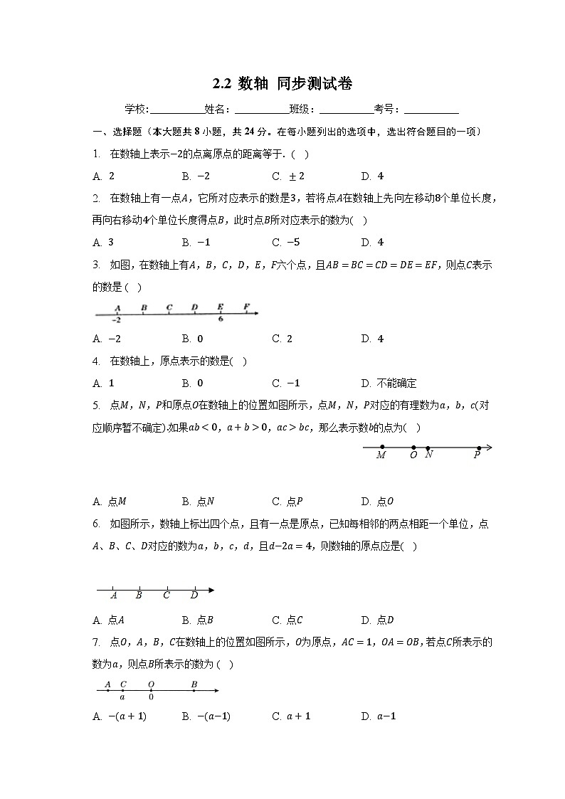 2.2数轴同步测试卷(无答案) 北师大版七年级数学上册01