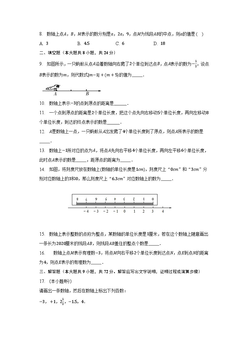 2.2数轴同步测试卷(无答案) 北师大版七年级数学上册02