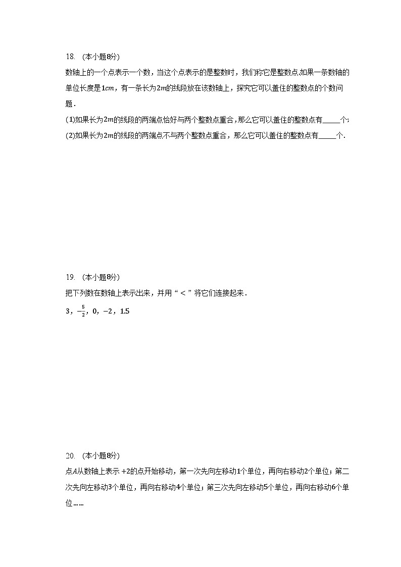 2.2数轴同步测试卷(无答案) 北师大版七年级数学上册03