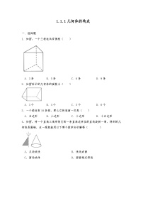 初中数学北师大版七年级上册1.1 生活中的立体图形同步测试题