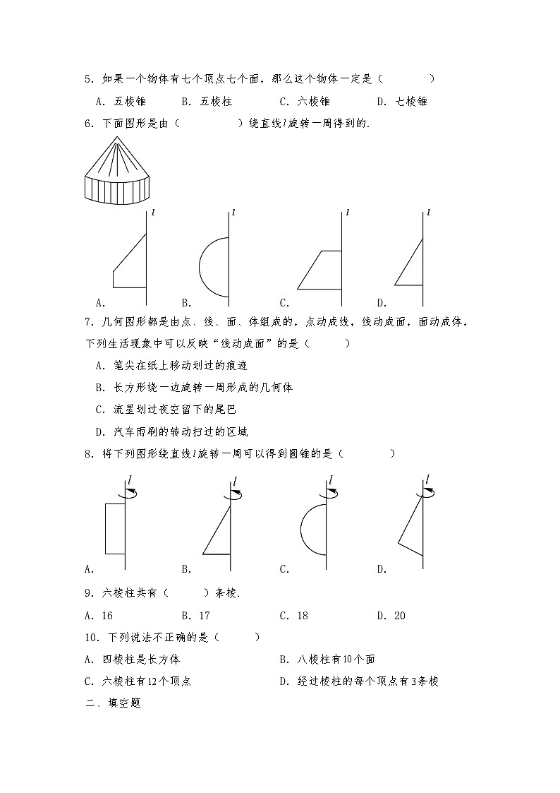 七年级数学上册 北师大版 1.1.1几何体的构成 试题（含答案）02