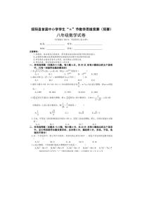 2023年贵州省遵义市绥阳县首届中小学学生“π”节数学思维竞赛（预赛）八年级数学试题