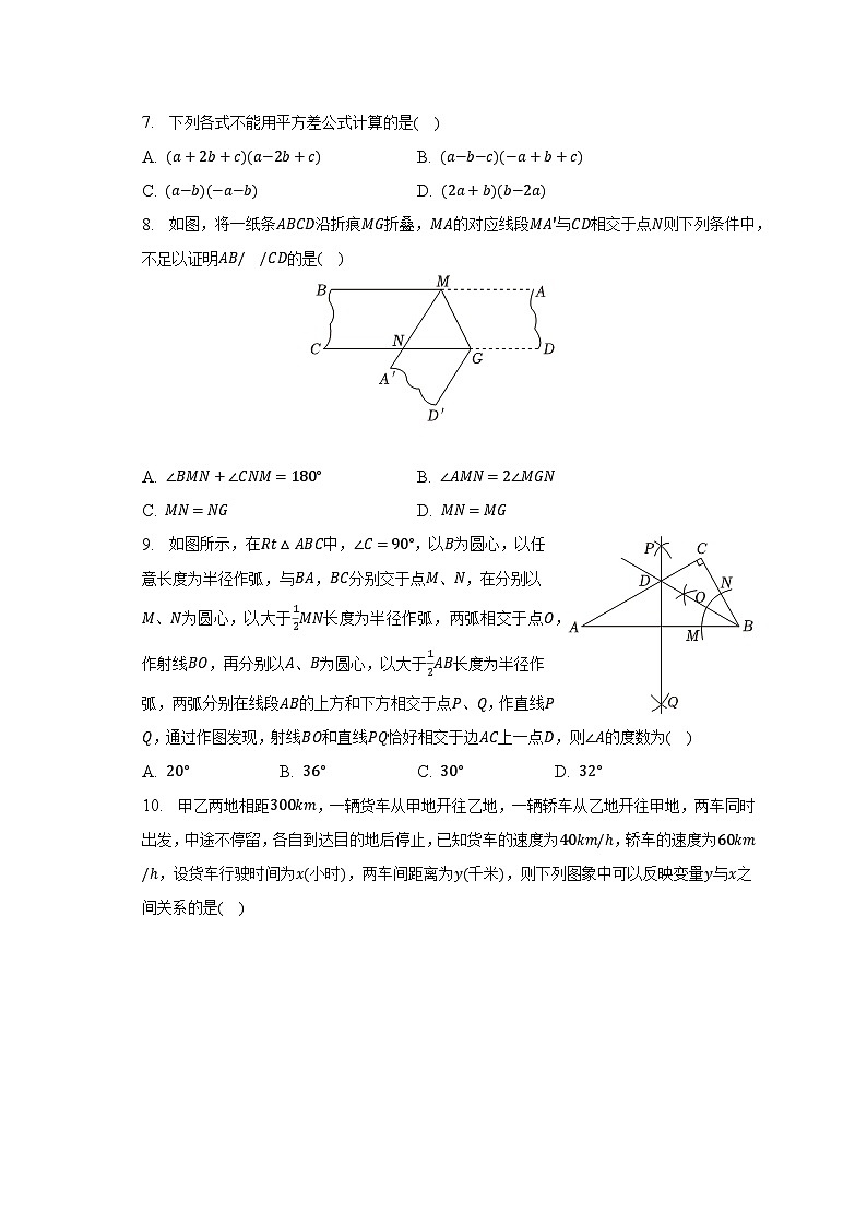 2022-2023学年山东省济南市章丘区七年级（下）期末数学试卷02