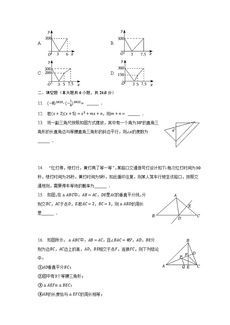 2022-2023学年山东省济南市章丘区七年级（下）期末数学试卷03