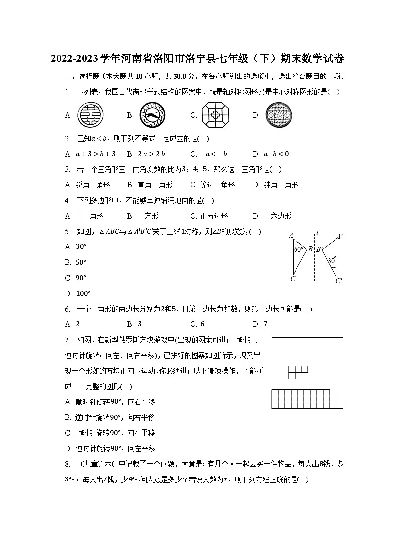 2022-2023学年河南省洛阳市洛宁县七年级（下）期末数学试卷-普通用卷01