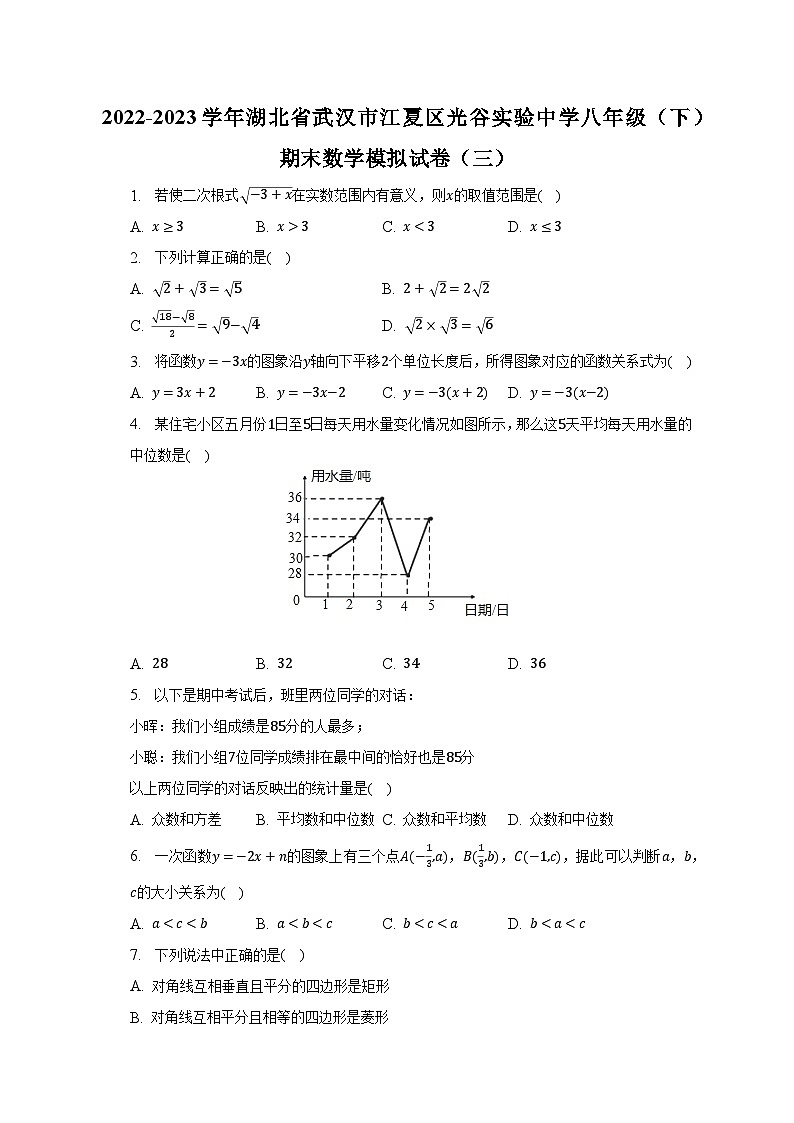 2022-2023学年湖北省武汉市江夏区光谷实验中学八年级（下）期末数学模拟试卷（三）-普通用卷01