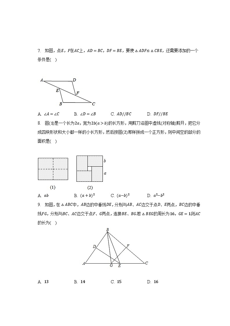 2022-2023学年重庆市大渡口区七年级（下）期末数学试卷-普通用卷第2页