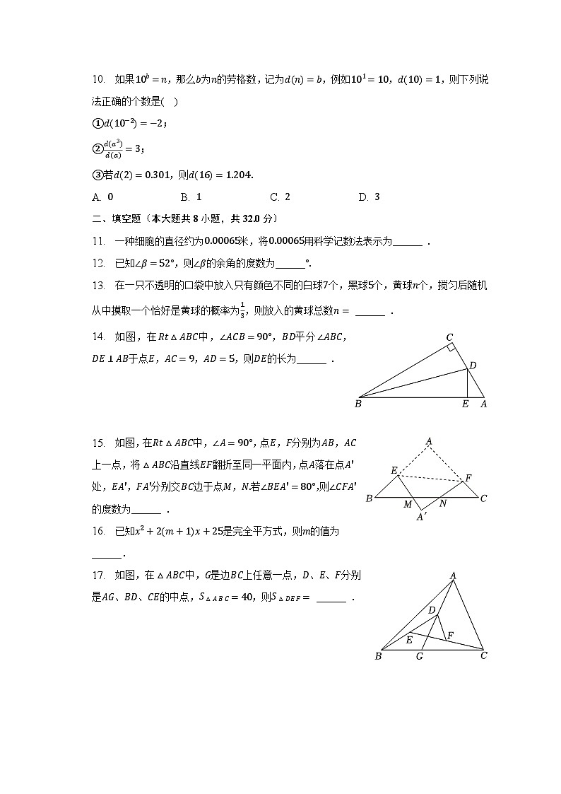 2022-2023学年重庆市大渡口区七年级（下）期末数学试卷-普通用卷第3页