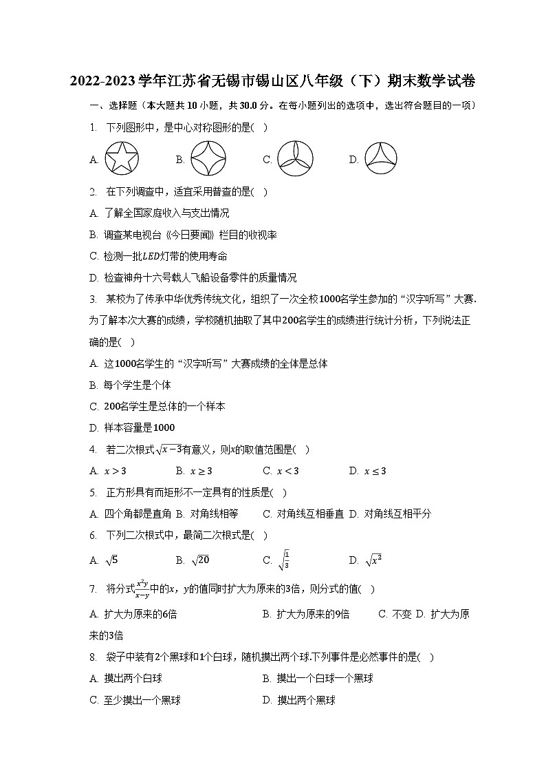 2022-2023学年江苏省无锡市锡山区八年级（下）期末数学试卷-普通用卷第1页