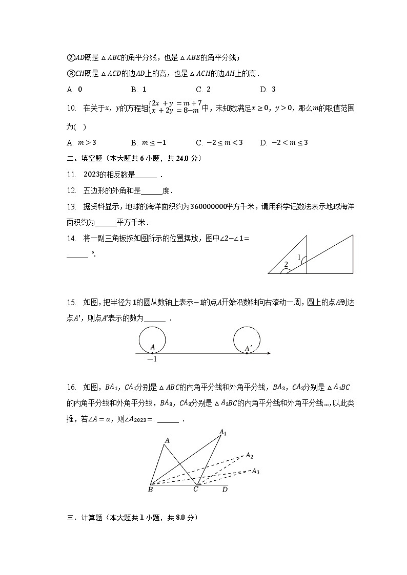 2022-2023学年福建省福州市闽清县七年级（下）期末数学试卷02