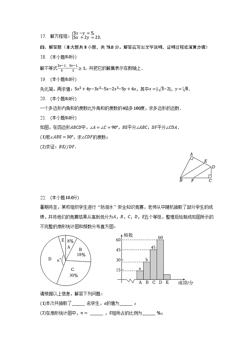 2022-2023学年福建省福州市闽清县七年级（下）期末数学试卷03