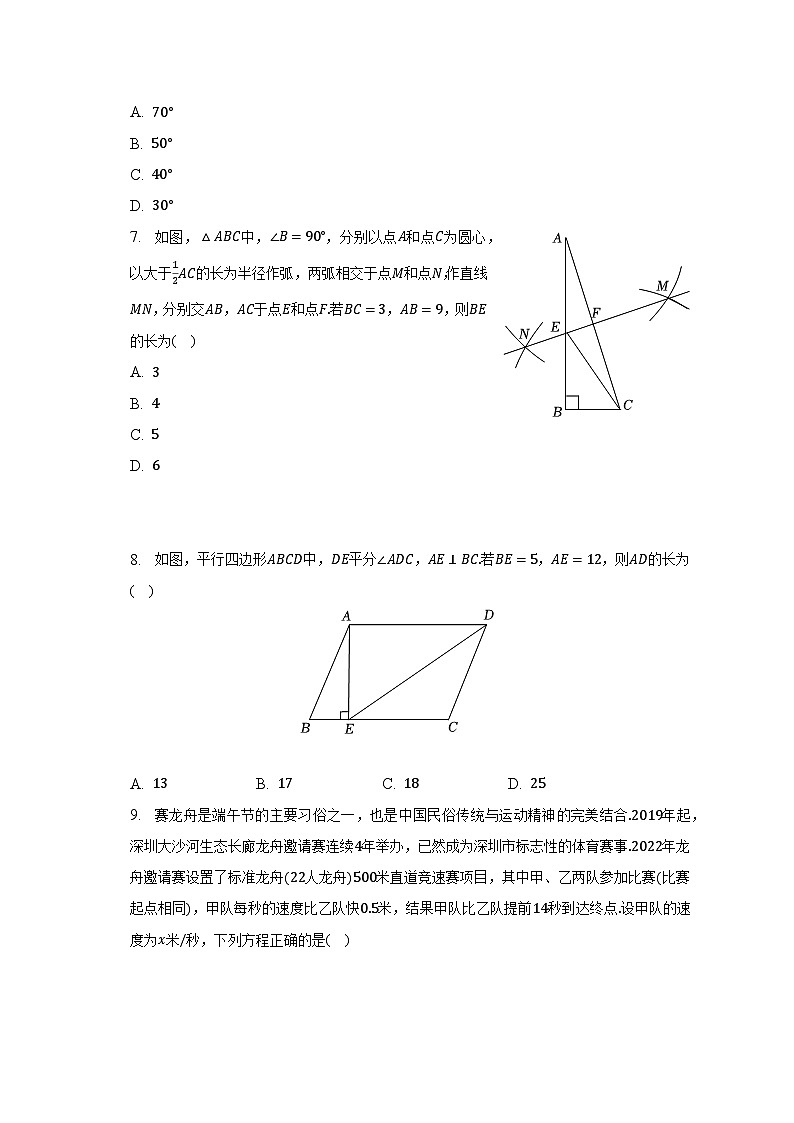 2022-2023学年广东省深圳市福田区八年级（下）期末数学试卷第2页