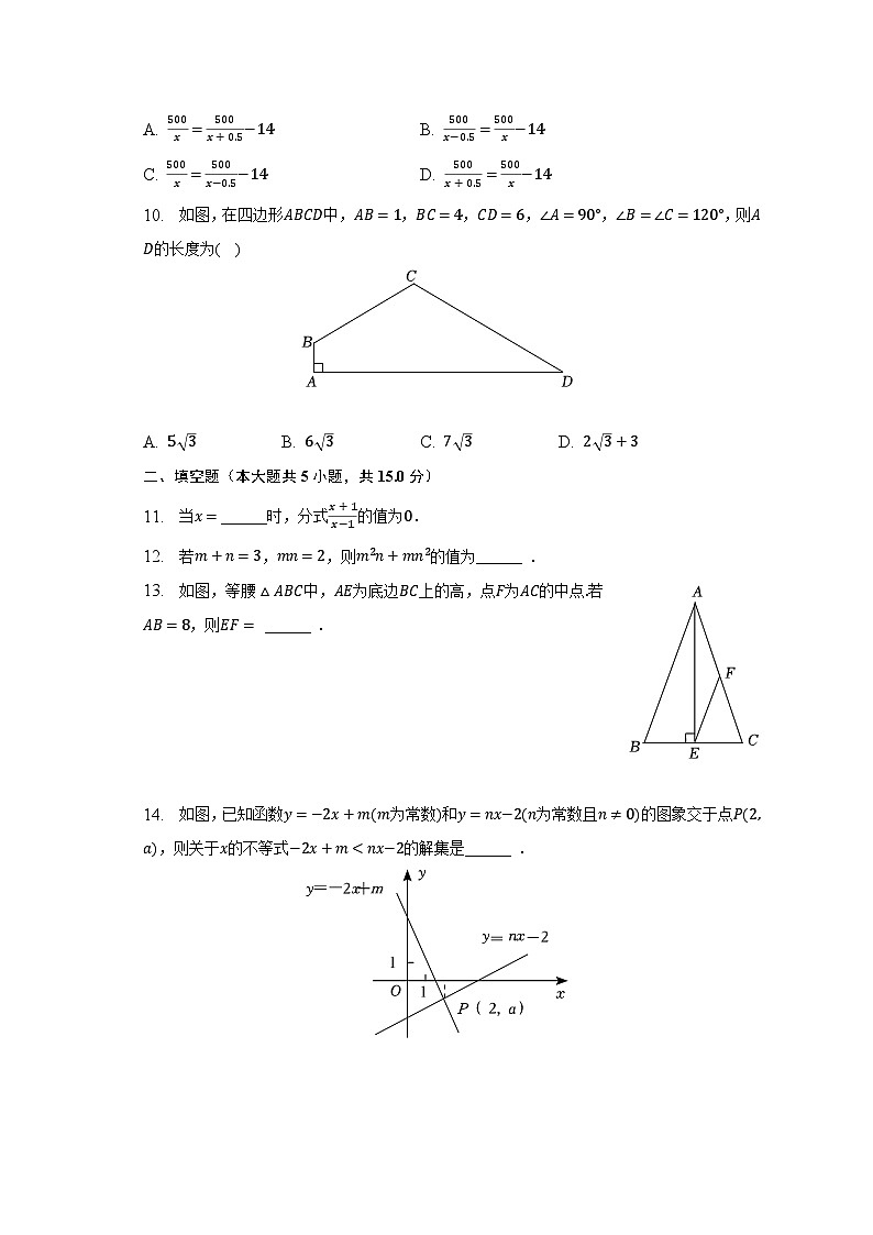 2022-2023学年广东省深圳市福田区八年级（下）期末数学试卷第3页