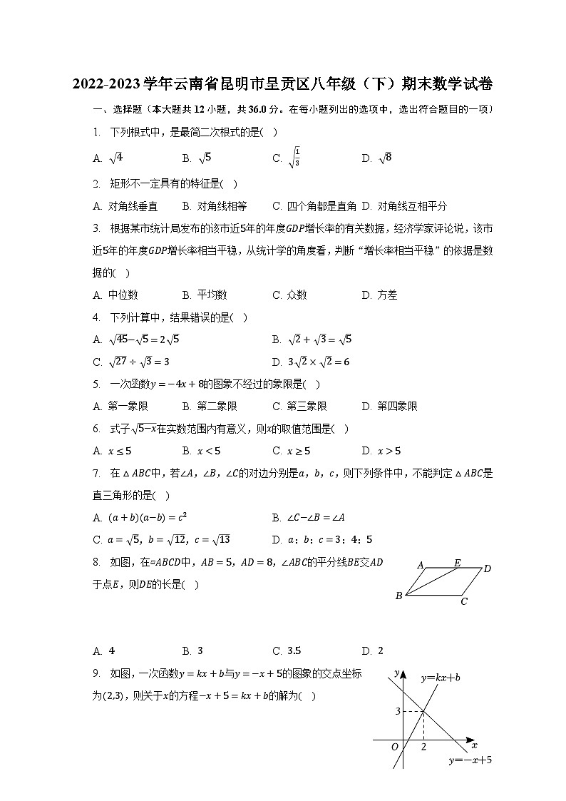 2022-2023学年云南省昆明市呈贡区八年级（下）期末数学试卷-普通用卷01