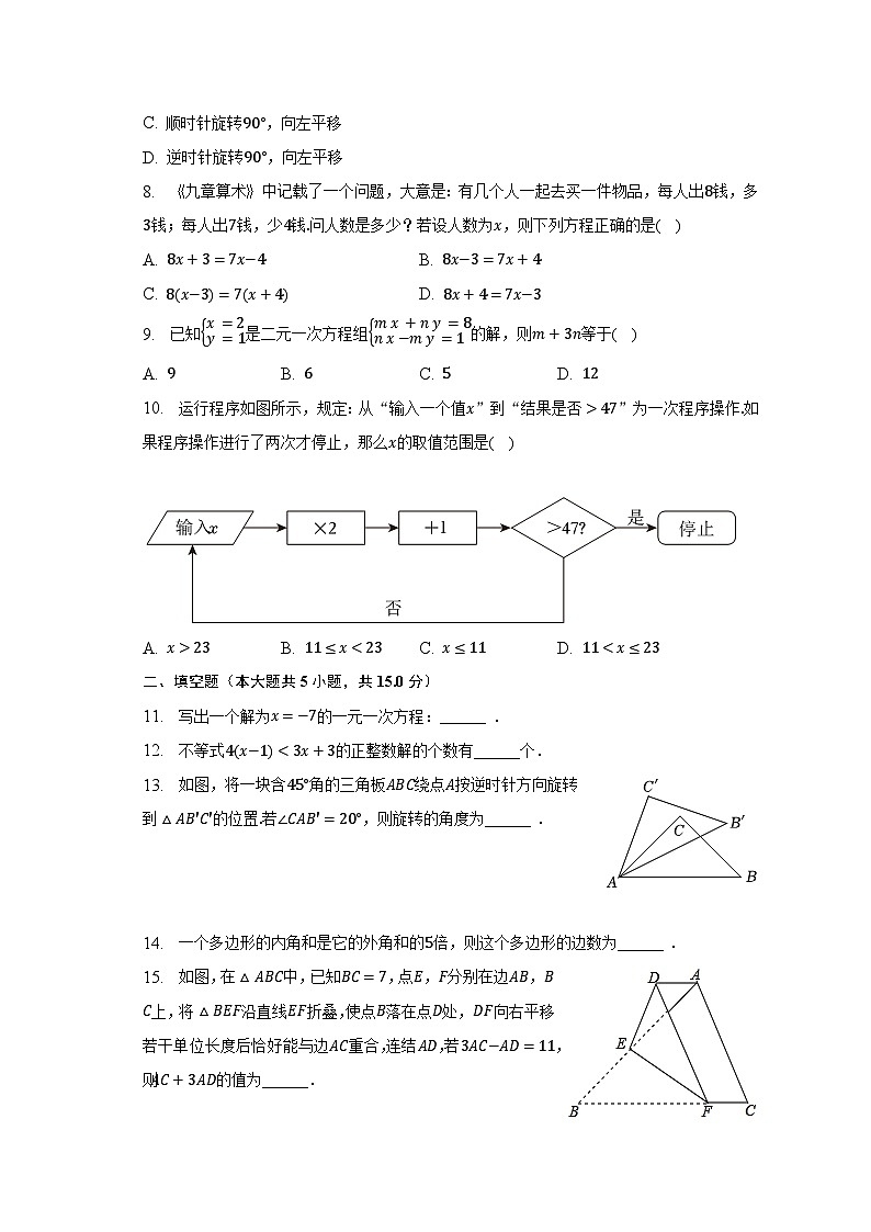 2022-2023学年河南省开封市杞县七年级（下）期末数学试卷-普通用卷第2页