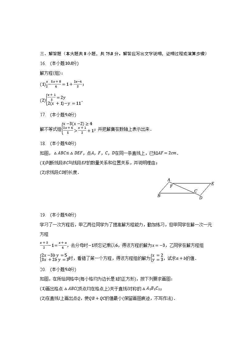 2022-2023学年河南省开封市杞县七年级（下）期末数学试卷-普通用卷第3页