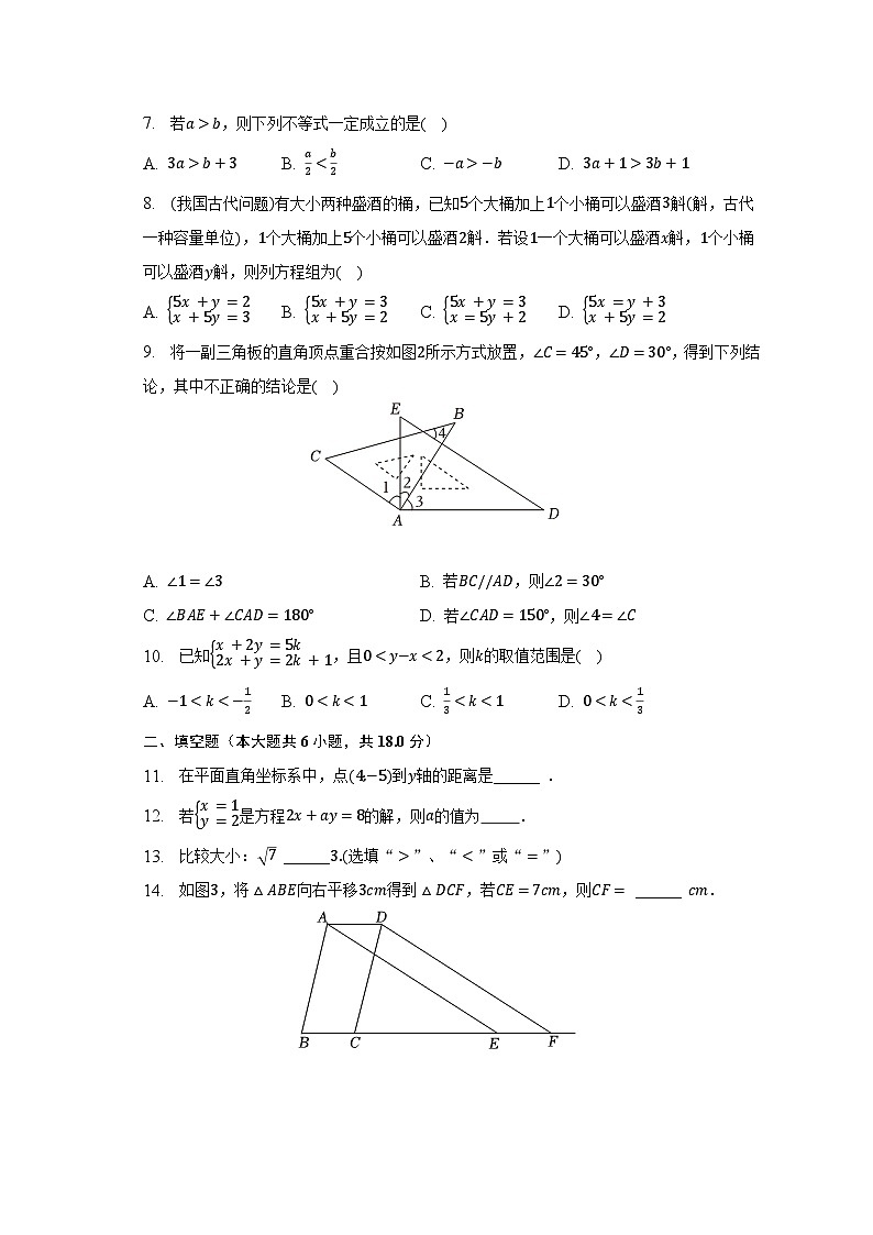 2022-2023学年广东省广州市从化区七年级（下）期末数学试卷-普通用卷第2页