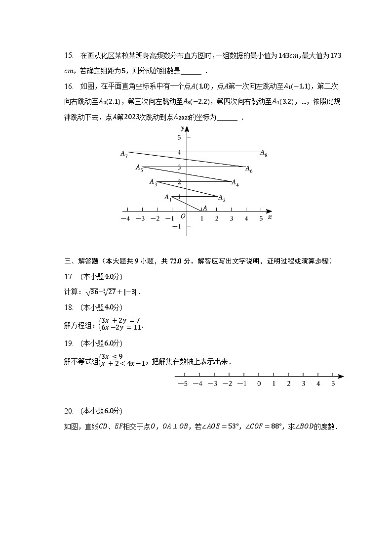 2022-2023学年广东省广州市从化区七年级（下）期末数学试卷-普通用卷第3页