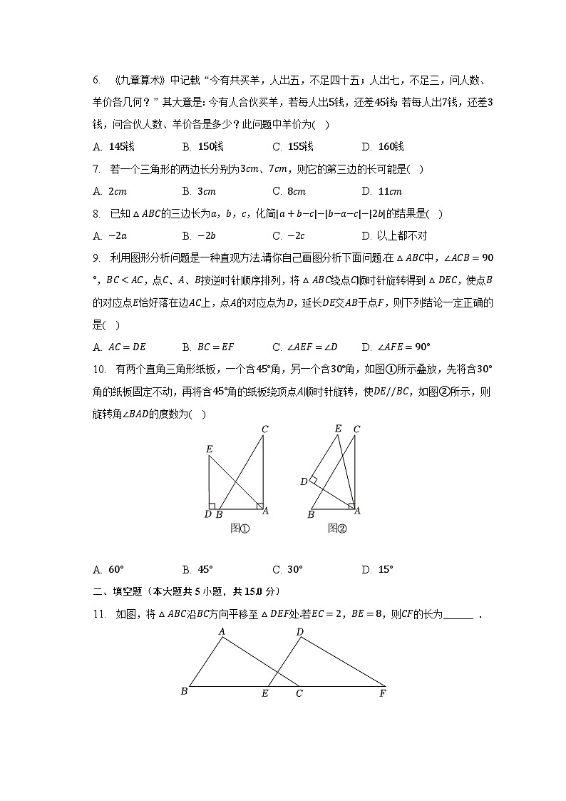 2022-2023学年河南省洛阳市汝阳县七年级（下）期末数学试卷-普通用卷第2页