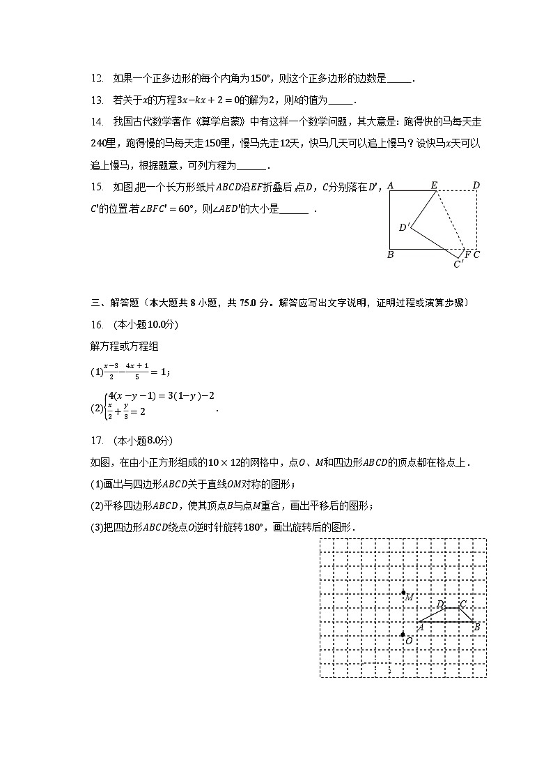 2022-2023学年河南省洛阳市汝阳县七年级（下）期末数学试卷-普通用卷第3页