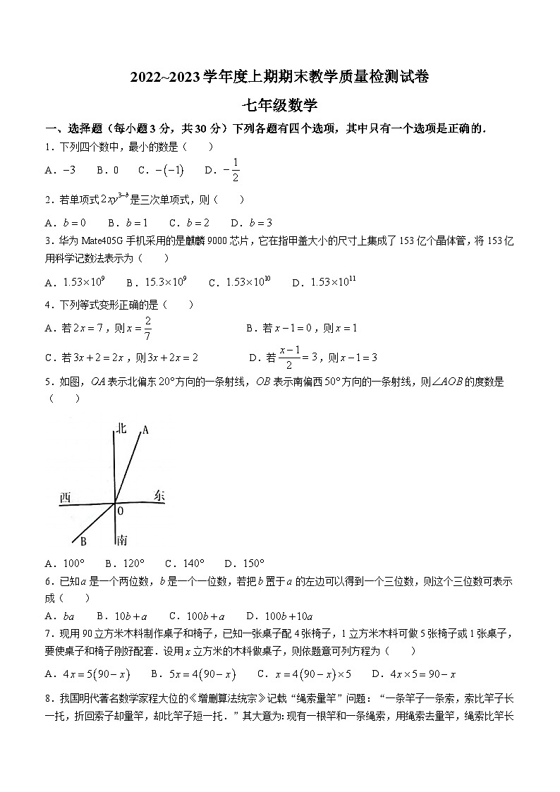 河南省漯河市郾城区2022-2023学年七年级上学期期末数学试题(含答案)第1页