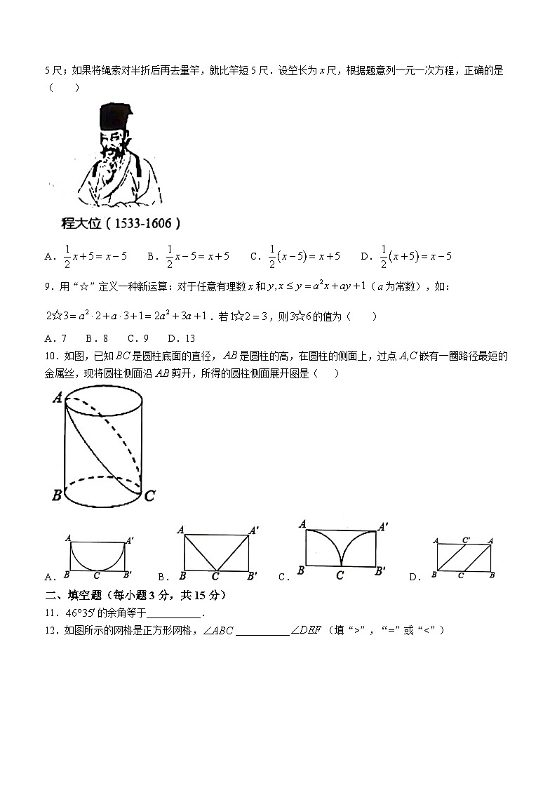 河南省漯河市郾城区2022-2023学年七年级上学期期末数学试题(含答案)第2页
