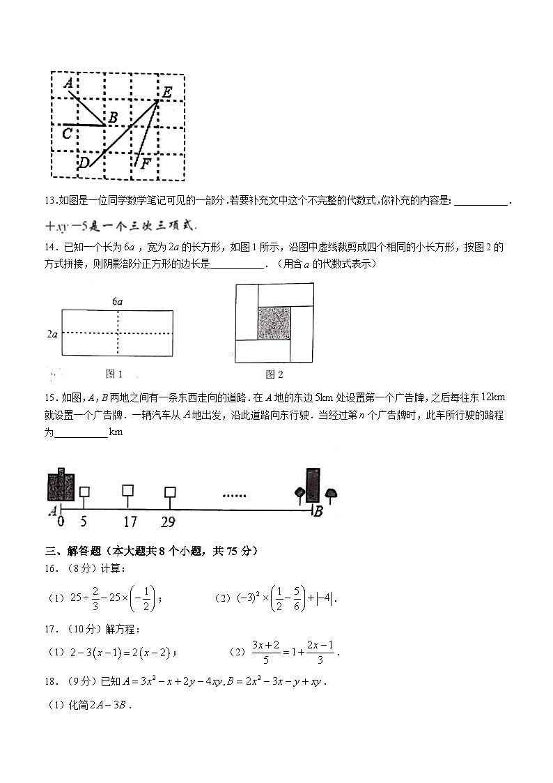 河南省漯河市郾城区2022-2023学年七年级上学期期末数学试题(含答案)第3页